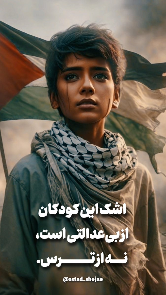Aliakbarsaderi's tweet image. تنها کسی که میتونه عدالت رو برقرار کنه مهدیفاطمهست...
#استغاثه
#ThePromisedSaviour
#اللهم_عجل_لوليك_الفرج