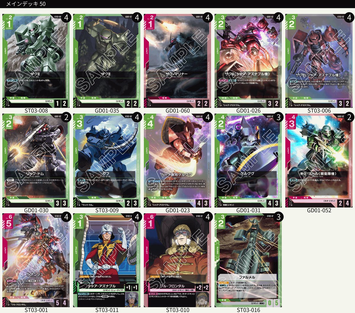 サンプルデッキ紹介:緑赤ジオン】 最初の定番デッキであり、恐らく一番