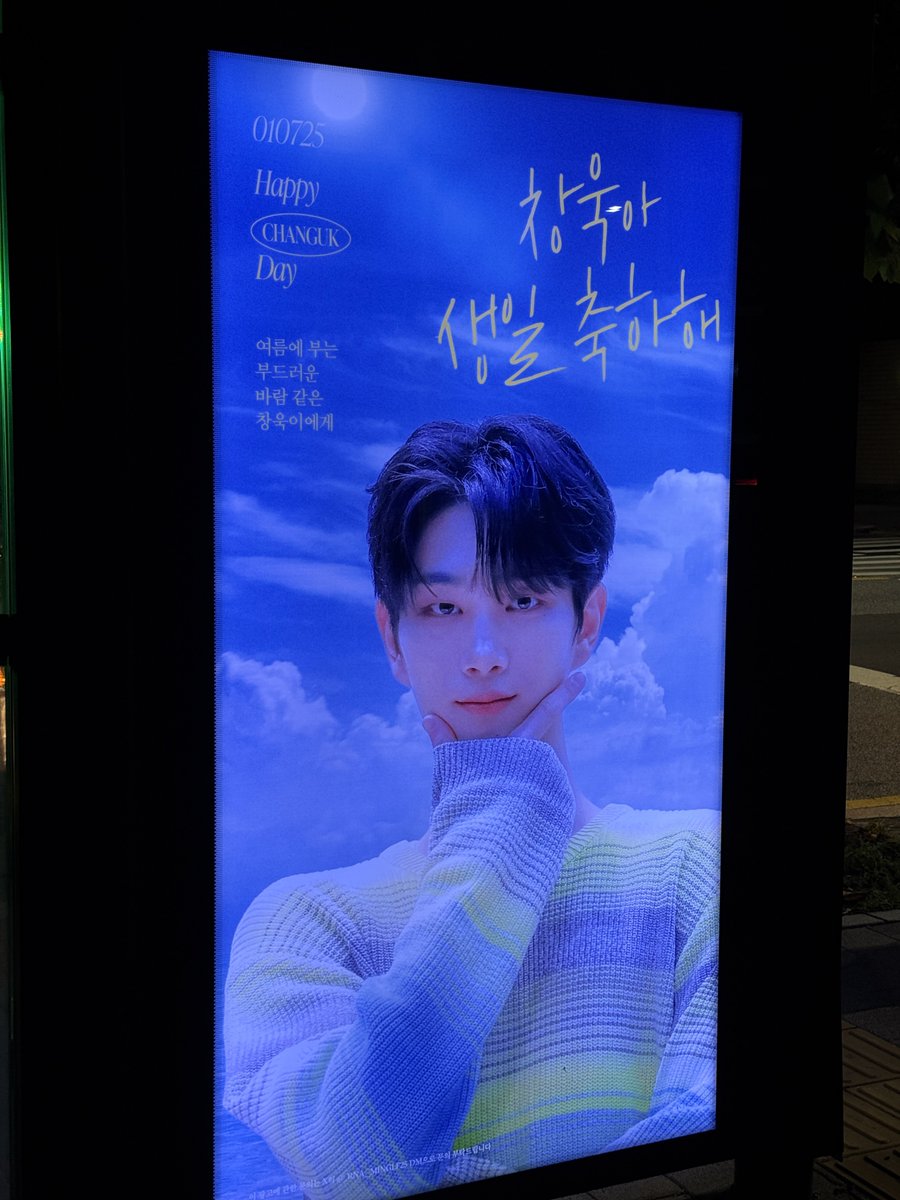 #햇살_속_창욱의_계절
보는데 힐링이 됐어요 
창욱이 생일 마지막까지 행복하길🍀