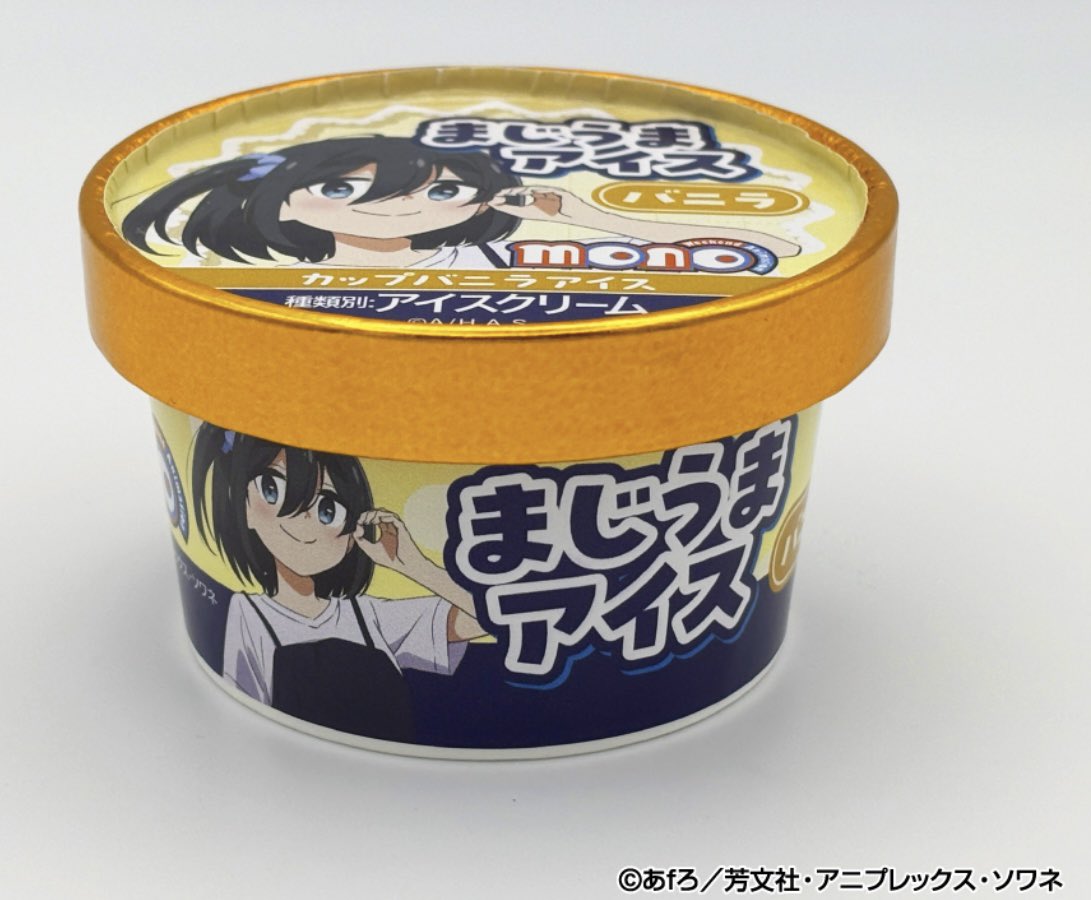 tanikawacoltd's tweet image. TVアニメ「mono」
販売店情報1
○ニュー梅月様
○山梨水晶様
ひねり揚げ
買い物かご
まじうまアイス
木粉タンブラー
のぼり
ほうとう
スタンプ
○ぶどうの丘様
ひねり揚げ
まじうまアイス
ほうとう
○セブンイレブン山梨六郷店様
ひねり揚げ
のぼり
#mono