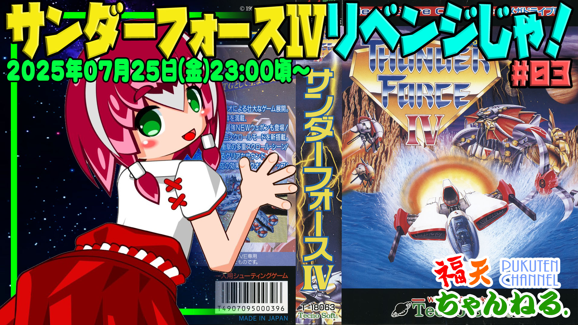 BTTM5 フォンタブ まとめ売り オマケつき 福天(ぷくてん)@レトロゲーム系セガ派Vtuber on X: 