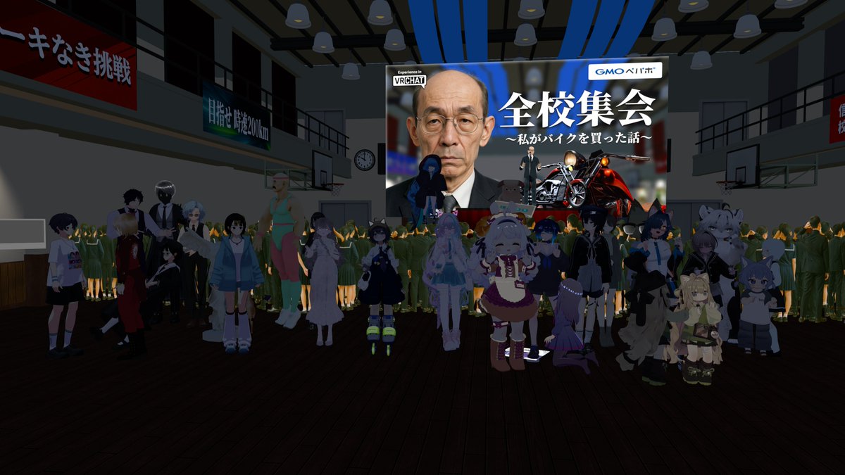 tsugarushew's tweet image. #VRC全校集会