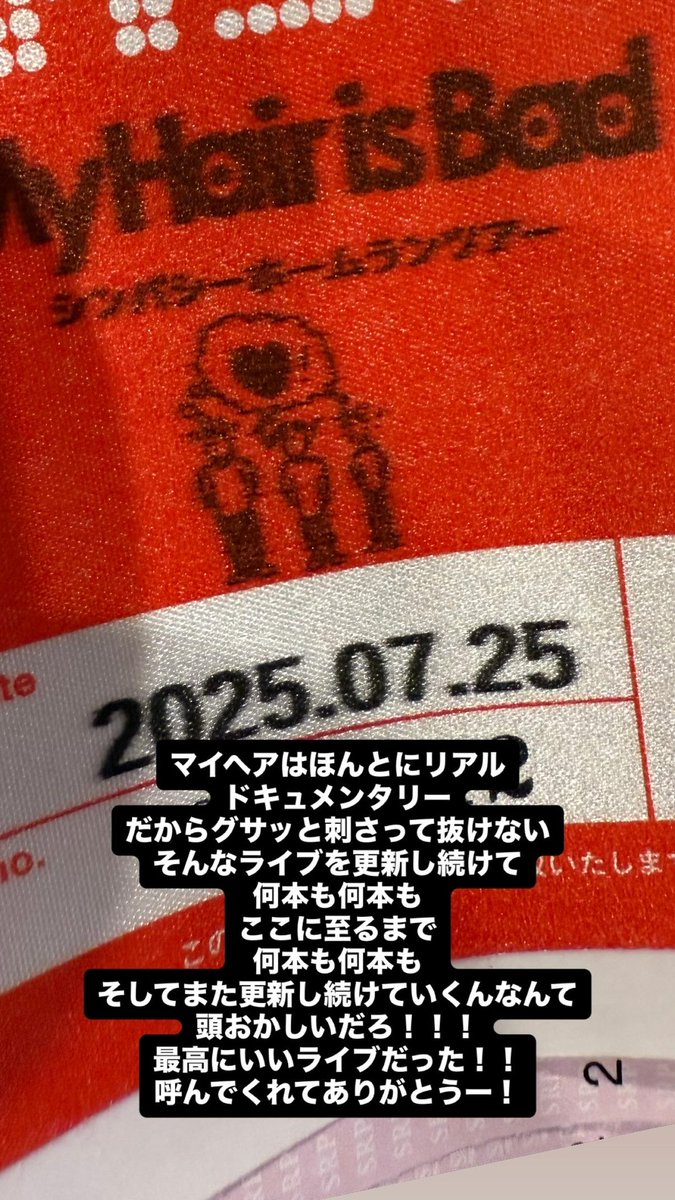 いいライブだった！