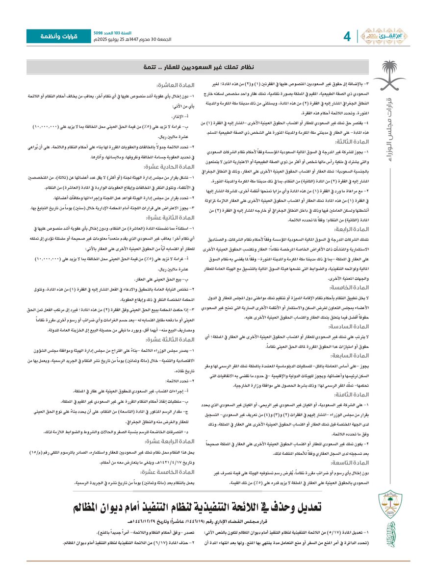 🚨🚨🚨 عاجل |

تعرف على نظام تملك غير السعوديين للعقار