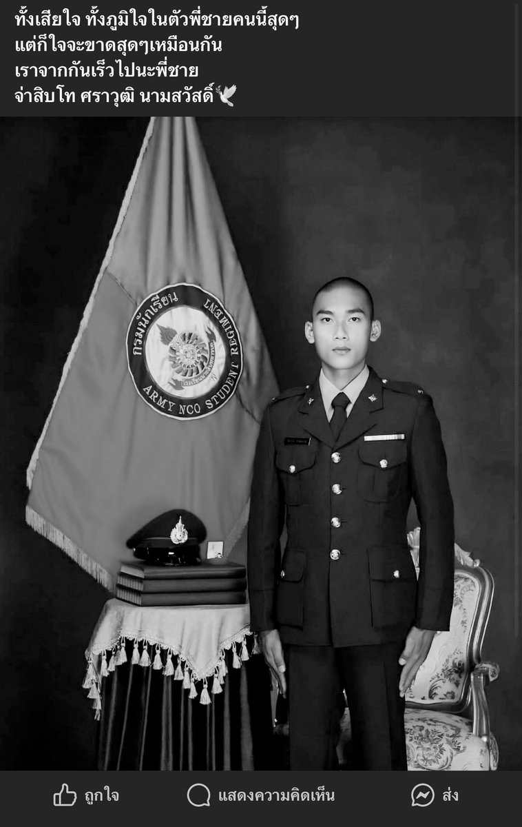 จดจำและศรัทธา 🖤