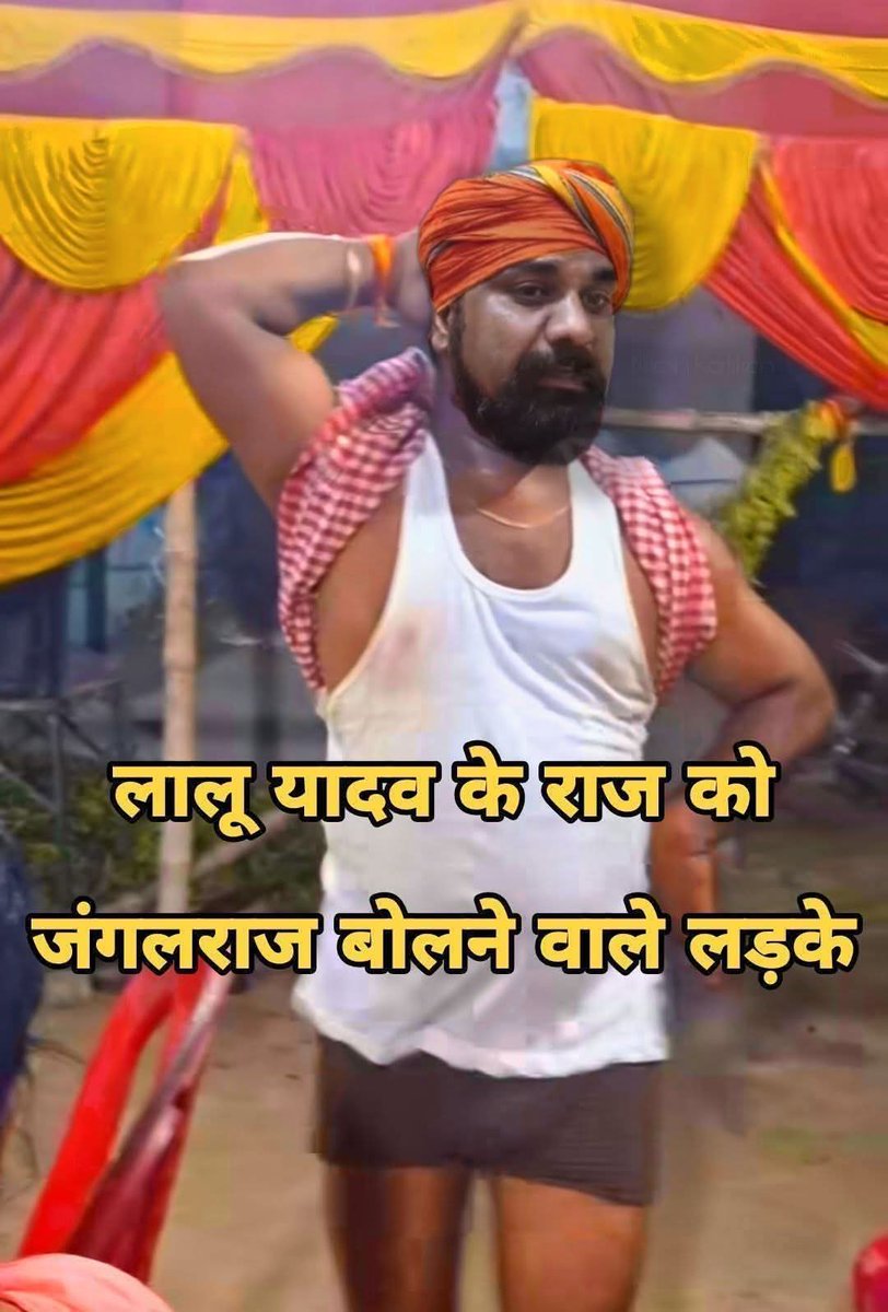 TejashwiYdvRJD's tweet image. “G & पर लत्ता ना बात अलबत्ता”
लालूजी नहीं होते तो शकुनि का लौंडा आज भी कहीं ऑर्केस्ट्रा में लौंडा नाच कर रहा होता।
लालूजी ने पद दिया, पहचान दी, जुबान दी, लेकिन लालूजी के पास कोई मंत्र थोड़ी है जो सुअर को आदमी बना दें। सुअर तो सुअर ही रहेगा।
खाएगा मल और बकेगा अल-बल।
