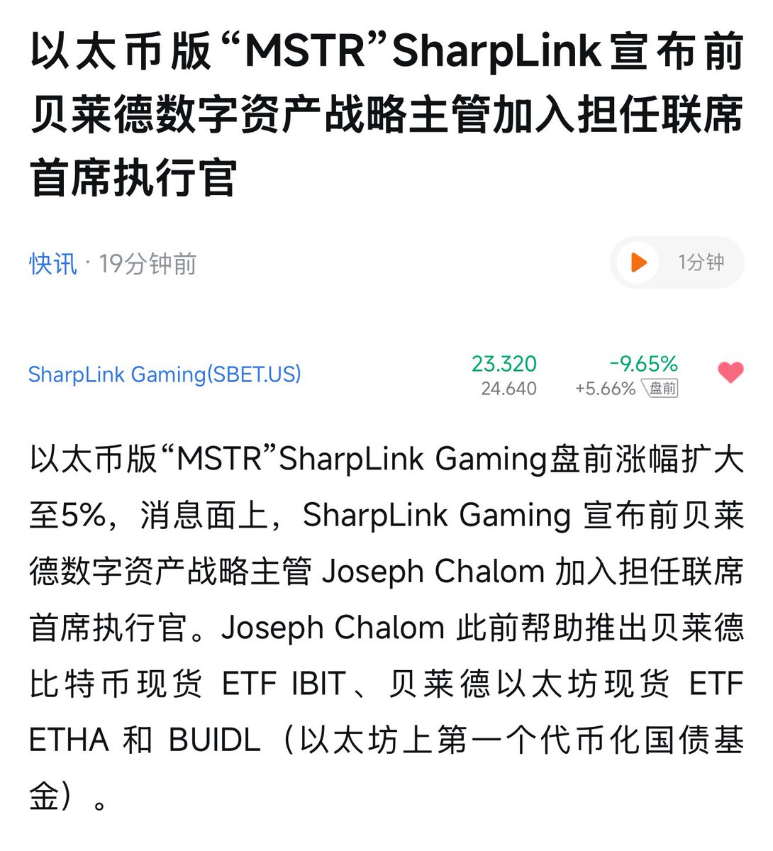 xiaomucrypto's tweet image. 贝莱德数字战略主管加入sbet.
木头姐ark投资bmnr.