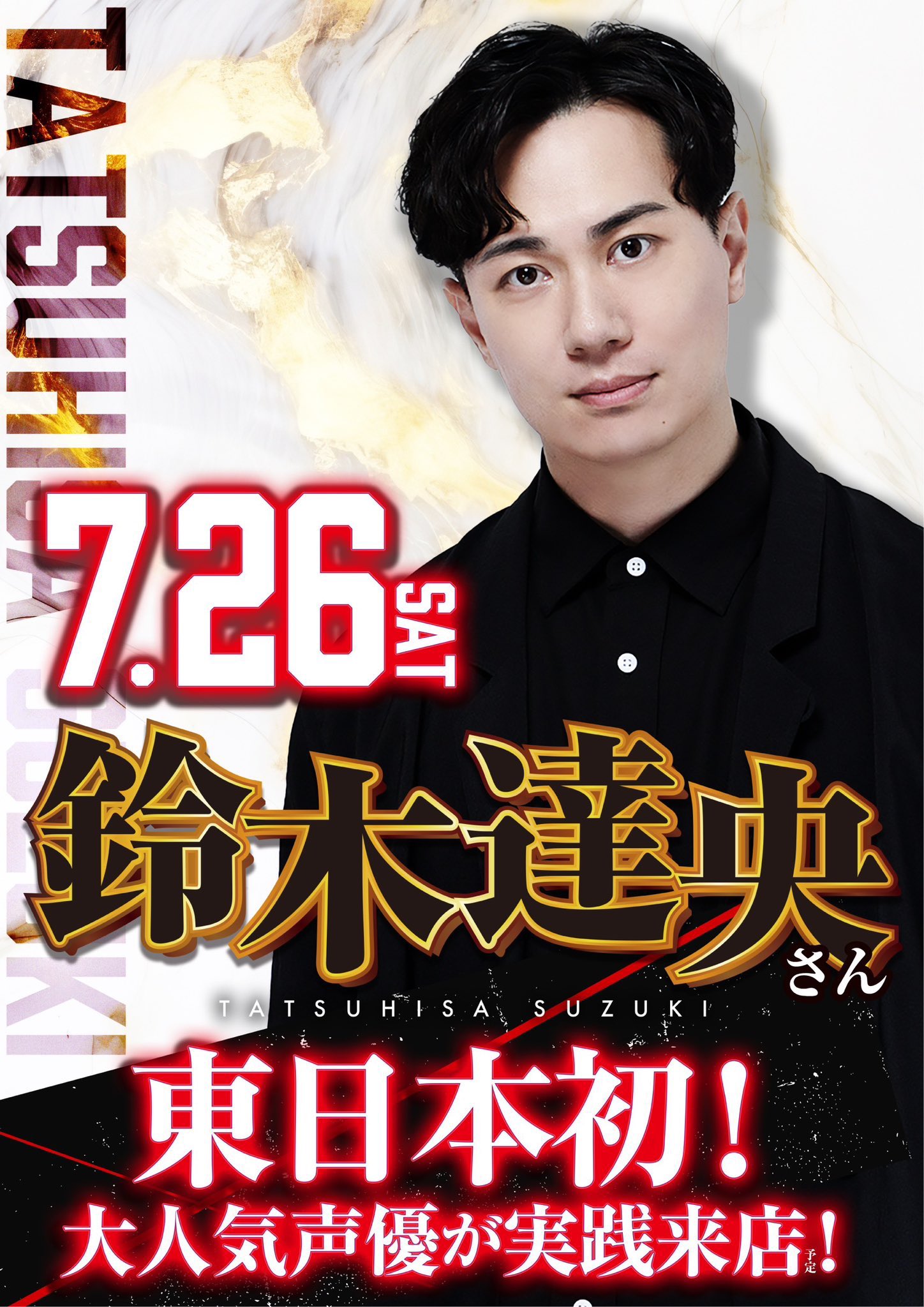 鈴木達央 on X: 