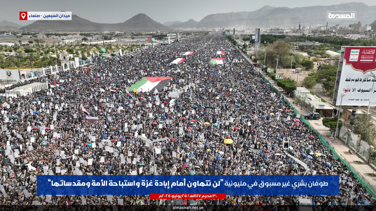 gzwy22854's tweet image. بارك الله خروجكم ياشعبنا العظيم
واكتب اجركم
طوفان بشري غير مسبوق في مليونية (لن نتهاون أمام إبادة غزة واستباحة الأمة ومقدساتها) بـ #ميدان_السبعين في العاصمة #صنعاء
#أين_أنتم_ياعرب_يامسلمين