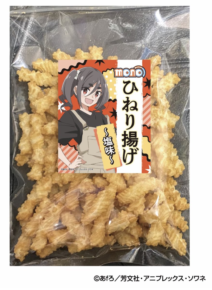 tanikawacoltd's tweet image. TVアニメ「mono」
販売店情報2
○武州屋様
ひねり揚げ
買い物かご
木粉タンブラー
○永谷屋様
買い物かご
木粉タンブラー
のぼり
スタンプ
○道の駅しもべ様
ひねり揚げ
木粉タンブラー
○谷川商事前冷凍自販機
山梨県西八代郡市川三郷町岩間437
まじうまアイス
通販は下記になります…