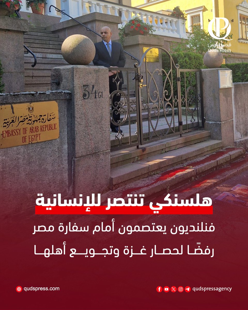 ERC_egy's tweet image. اليوم: اعتصام امام السفارة المصرية في العاصمة المصرية هلسنكي ومخبر السفارة يلتقط صور الناشطين من وراء البوابة الحديدية. #حصار_السفارات_المصرية سيستمر في جميع أنحاء العالم حتى تدخل المساعدات الإنسانية كلها المطلوبة لأهل غزة. #السيسي_مجرم_حرب