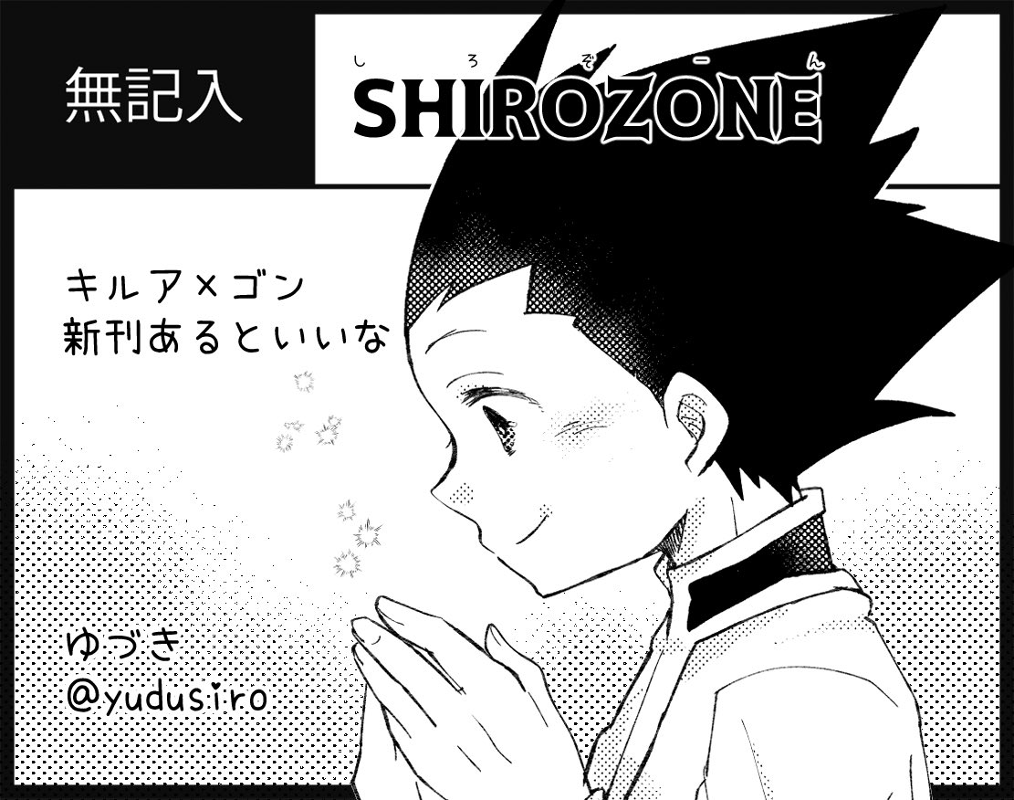 yudusiro's tweet image. #ハンターオンリー2025
今年も参加させて頂きます♪直参です☺️
キルゴン本新刊あればいいなーってな感じで、グッズなんかも少し作りたいです♡