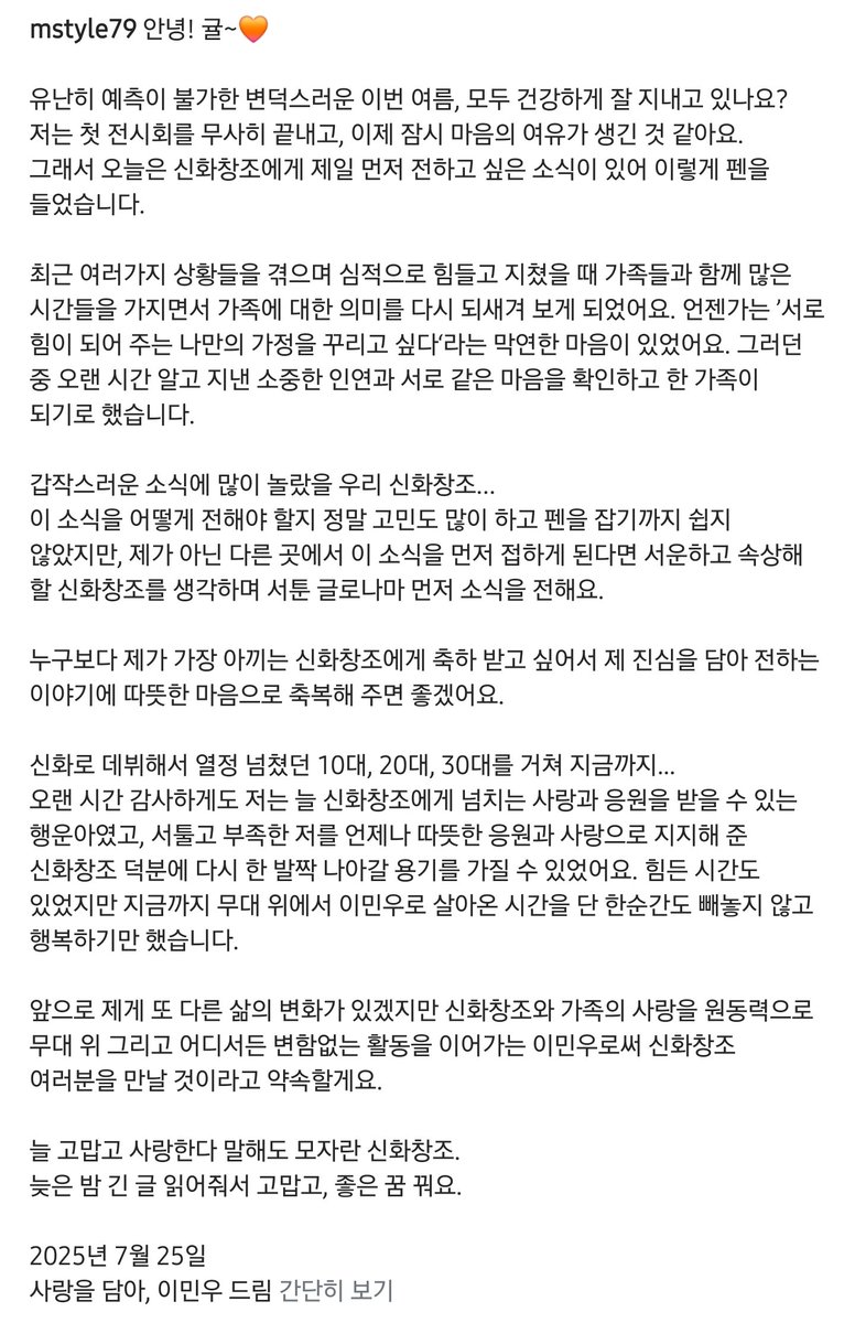 민우 결혼하나봐😮