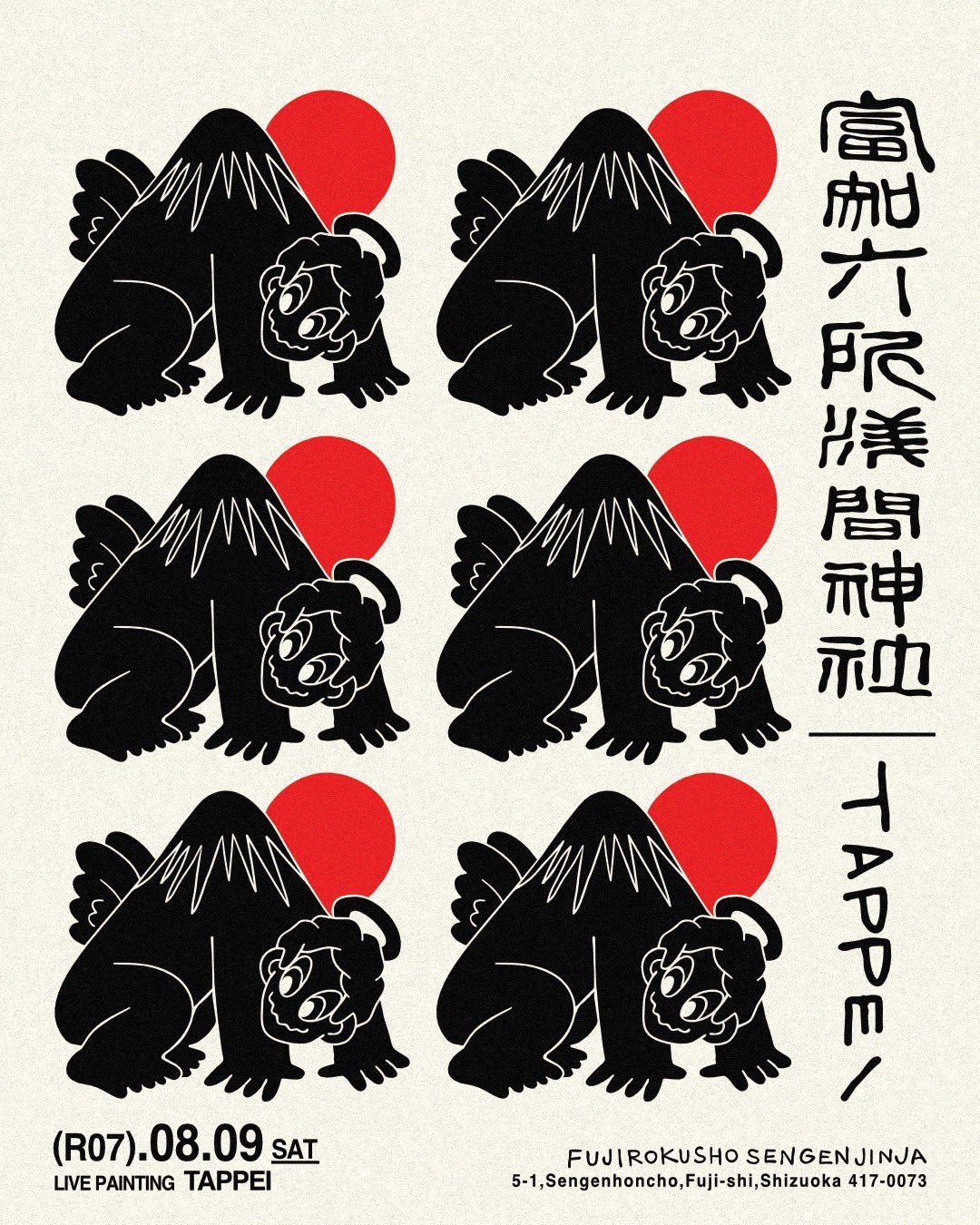 富知六所浅間神社LAB on X: 