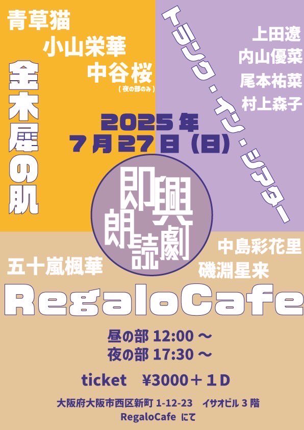 ＼❤️‍🔥即興朗読劇まであと2日❤️‍🔥／

今日は、即興朗読劇まであと2日です！

劇作家が、人前で、ギリギリの精神状態になることはなかなかないと思います！
「そんな顔、人前でしたらあかんで」という顔が見たい方は、ぜひお越しください！

当日、もし余裕しゃくしゃくだったらすみません！