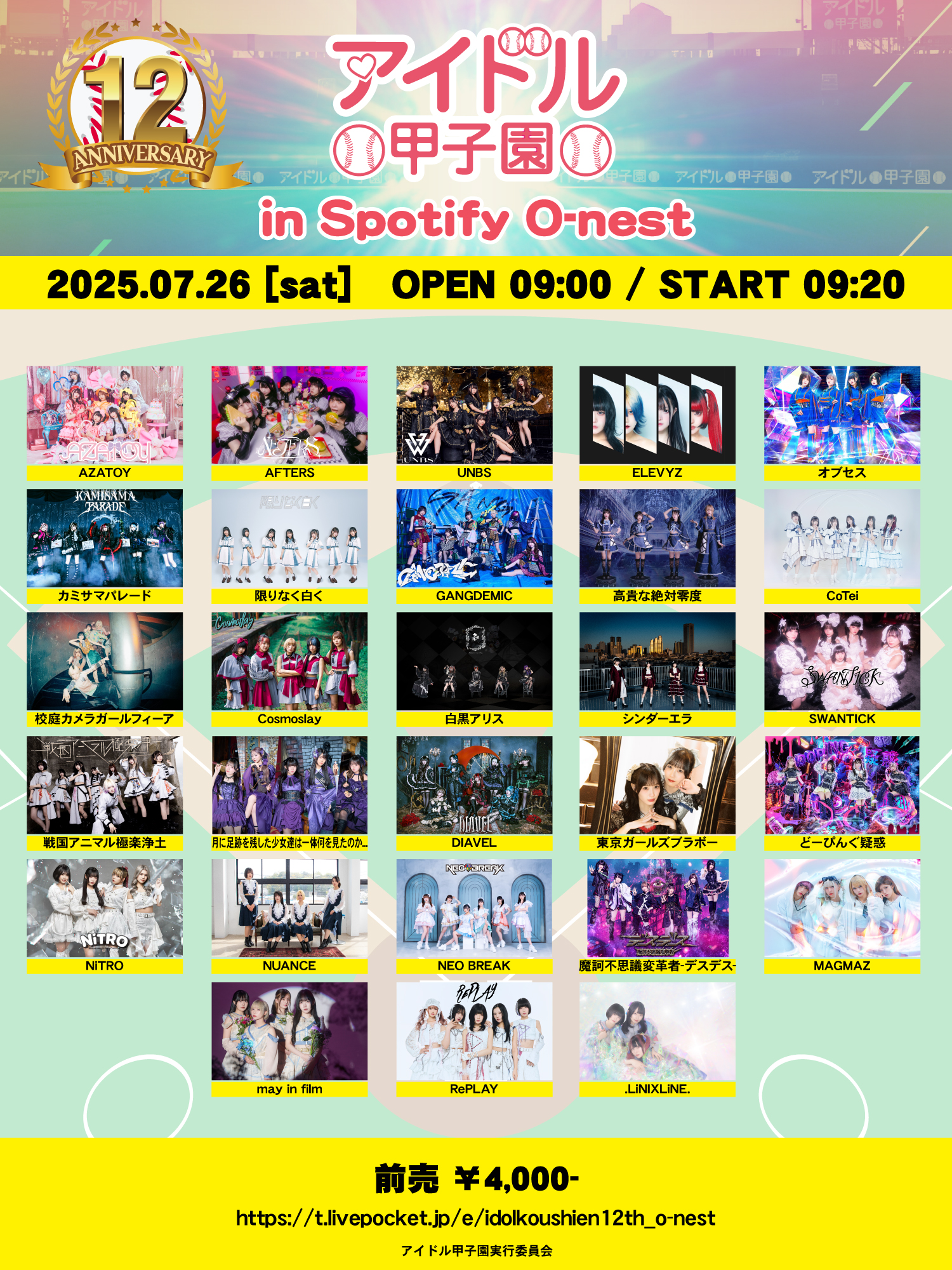 アイドル甲子園 on X: 