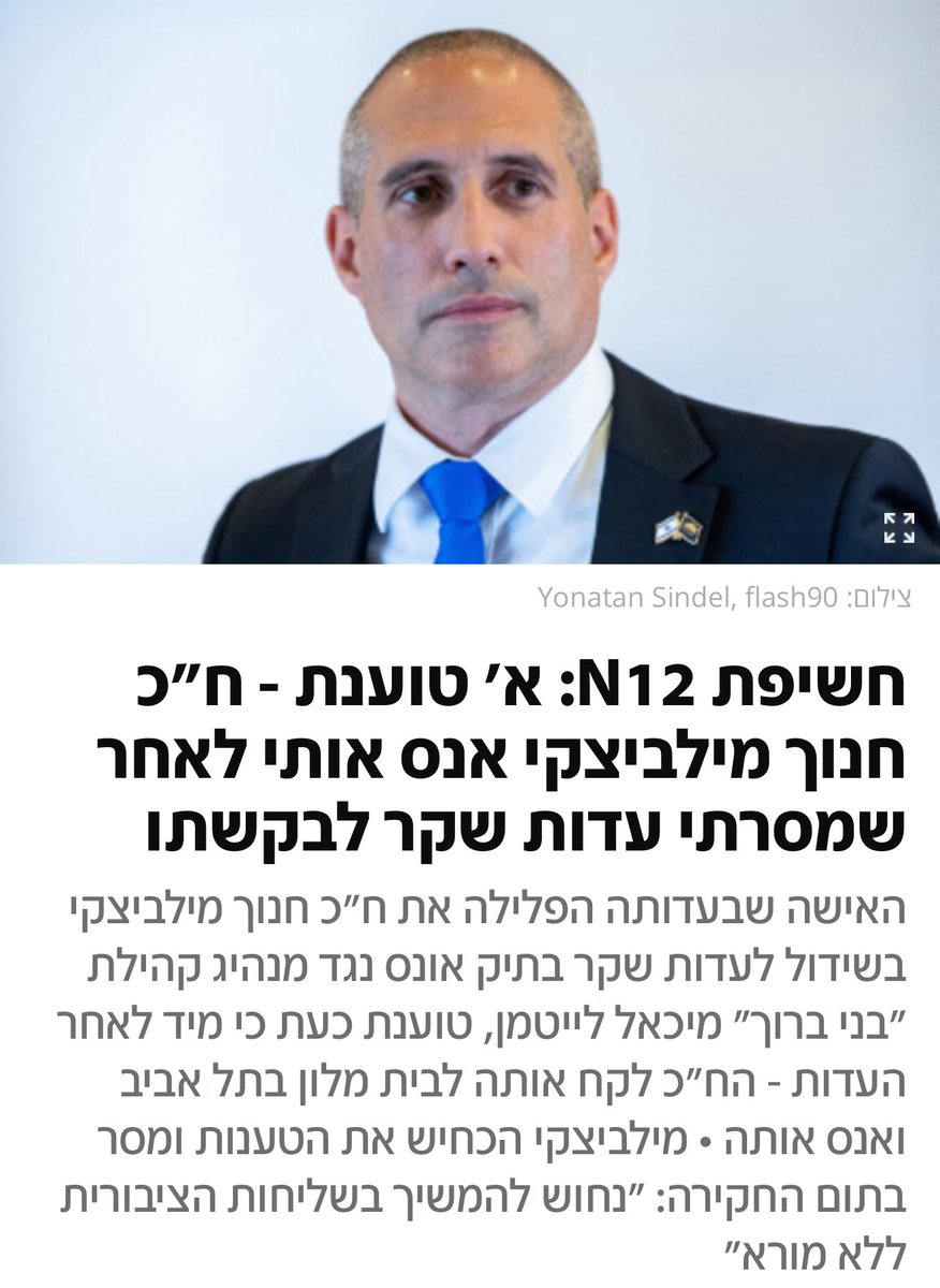 YossiUzrad's tweet image. מליבצקי זה ח״כ שנתניהו רצה בראשות ועדת חוץ וביטחון. ציפור קטנה כנראה לחשה לו באוזן:
״הבחורצ׳יק הוא לא העיפרון הכי ישר בקלמר״. ביבי מבין טוב מאד בפלילים. הוא בודק גבולות אפורים תמידית. חמדן בלתי נראה ראו כתב האישום.
העבד שנבחר למשימת שוחד החרדים הועף. במקומו נבחר בובה ביסמוט.