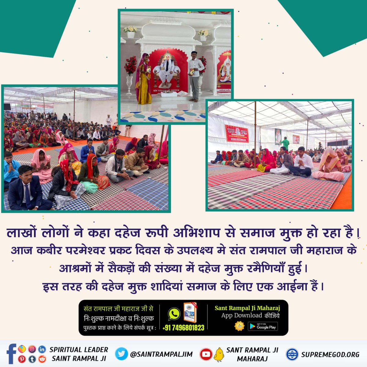 duleshwarp14's tweet photo. बगैर दहेज, बिना लोक-लाज के सिर्फ 17 मिनट में हुआ अनोखा विवाह।
ना बैंड, ना बाराती, ना पंडित—फिर भी पूर्ण!
संत रामपाल जी महाराज जी के सत्संग से मिली सीख:
सादा जीवन, उच्च विचार और आत्मा का कल्याण ही असली विवाह है।
#मत_ब्याहो_बेटी_दहेज_लालची_के 

Dowry Free India Mission https://t.co/a6akGU6syX