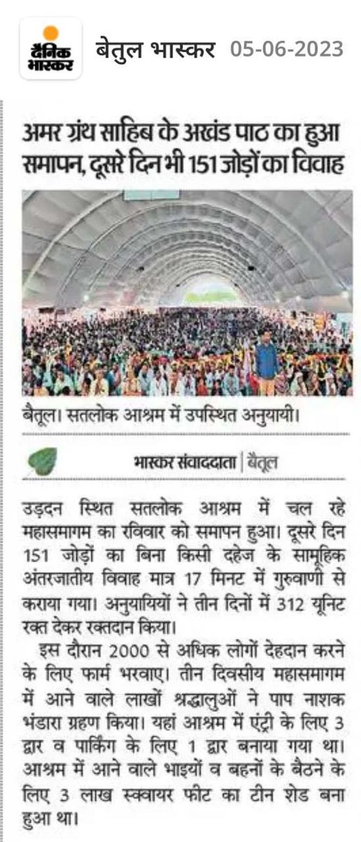 duleshwarp14's tweet photo. बगैर दहेज, बिना लोक-लाज के सिर्फ 17 मिनट में हुआ अनोखा विवाह।
ना बैंड, ना बाराती, ना पंडित—फिर भी पूर्ण!
संत रामपाल जी महाराज जी के सत्संग से मिली सीख:
सादा जीवन, उच्च विचार और आत्मा का कल्याण ही असली विवाह है।
#मत_ब्याहो_बेटी_दहेज_लालची_के 

Dowry Free India Mission https://t.co/a6akGU6syX