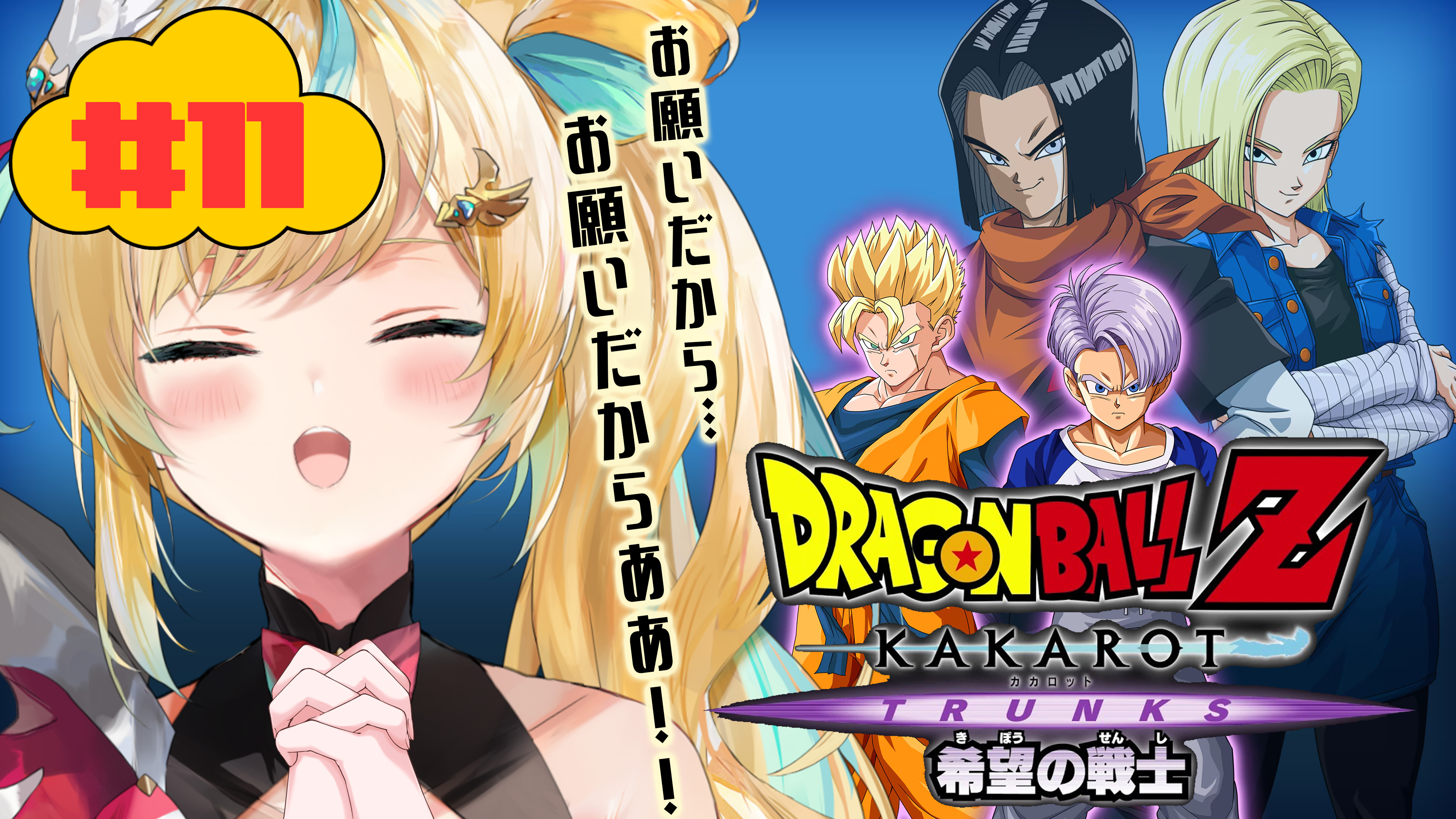 ドラゴンボール - ゆき ドラゴンボール - ゆき PC「ドラゴンボールZ Xキーパーズ