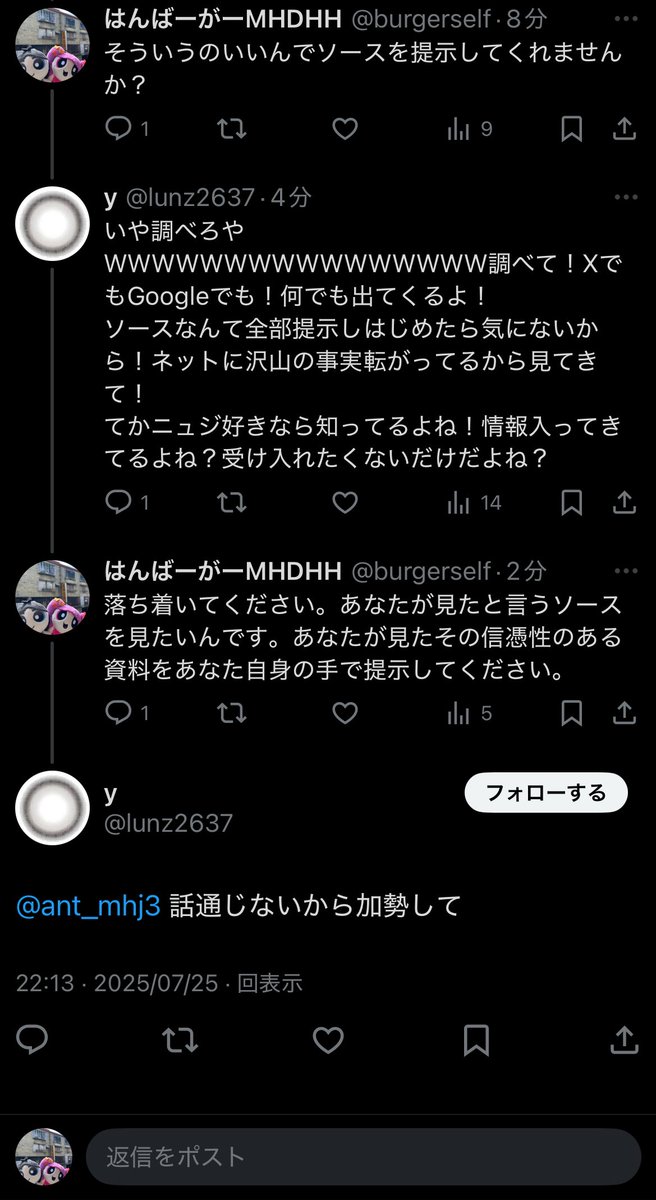 これがアンチの正体。正論を言うとネットで聞き齧っただけの虚言に惑わされてるから狼狽えてたったひとつの資料すら出せない。なぜなら自信がないから。真実じゃないから。結局1人じゃ薄ーい知識しかないので何もわからないから周りに助けを乞う始末。やっぱりあの事務所の信者は本当に似てるよ。