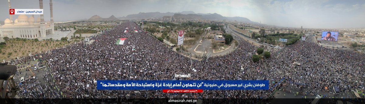 🟥 صورة بانورامية | طوفان بشري غير مسبوق في مليونية (لن نتهاون أمام إبادة غزة واستباحة الأمة ومقدساتها) بـ #ميدان_السبعين في العاصمة #صنعاء 

#غزة_تقتل_جوعا
#أين_أنتم_ياعرب_يامسلمين
