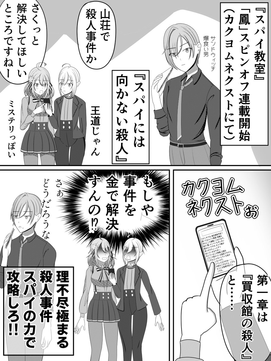 竹町『スパイ教室』 on X