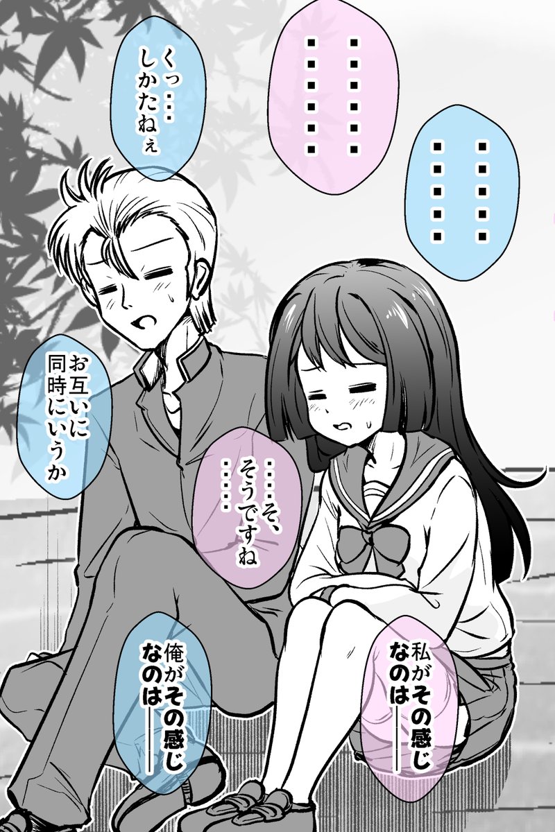 実は入れ替わってるのに違和感ない話 3/12 