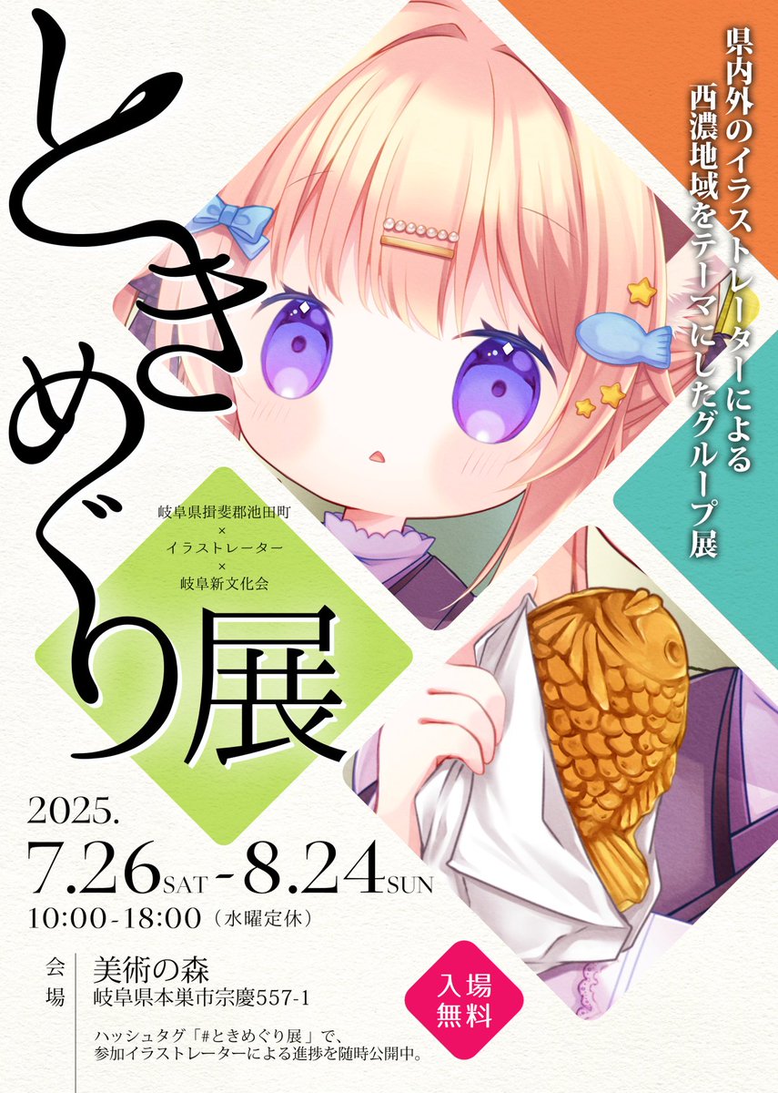 Pinkspinel1214's tweet image. ときめぐり展
◆日程
7/26(土)〜8/24(日)
◆会場
美術の森(@bijyutunomorijp)
10:00~18:00 水曜定休
今の所、7/26・8/2・8/24に在廊予定です。
(お昼前後の時間帯で数時間)
完成できれば追加でアナログ色紙を
持っていけたらと思っております。
よろしくお願いいたします🙇♀️
#ときめぐり展