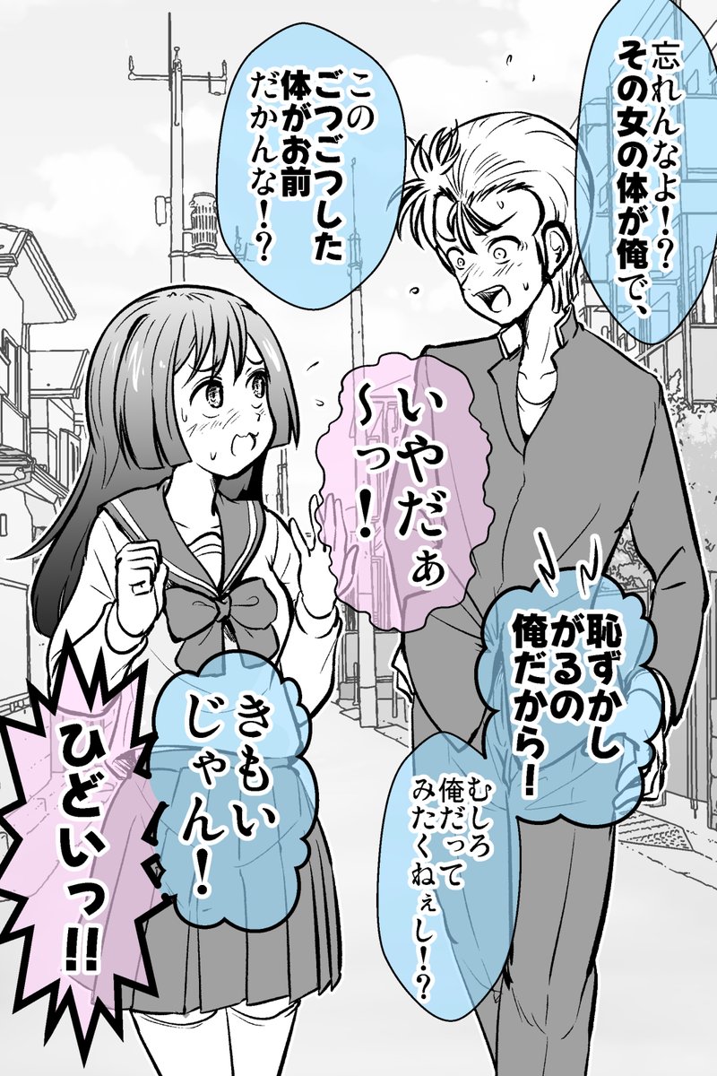 実は入れ替わってるのに違和感ない話 5/12 