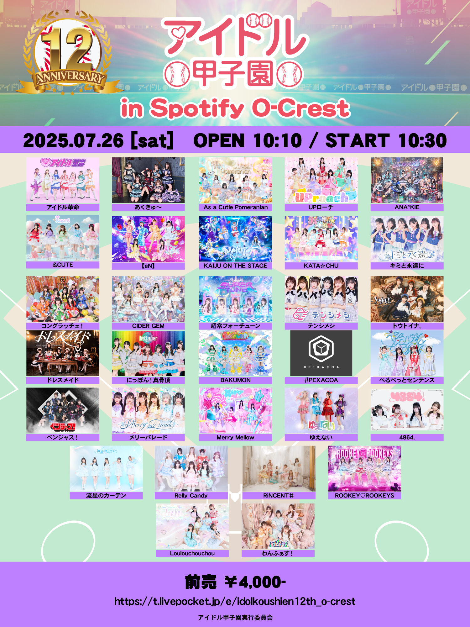 アイドル甲子園 on X: 