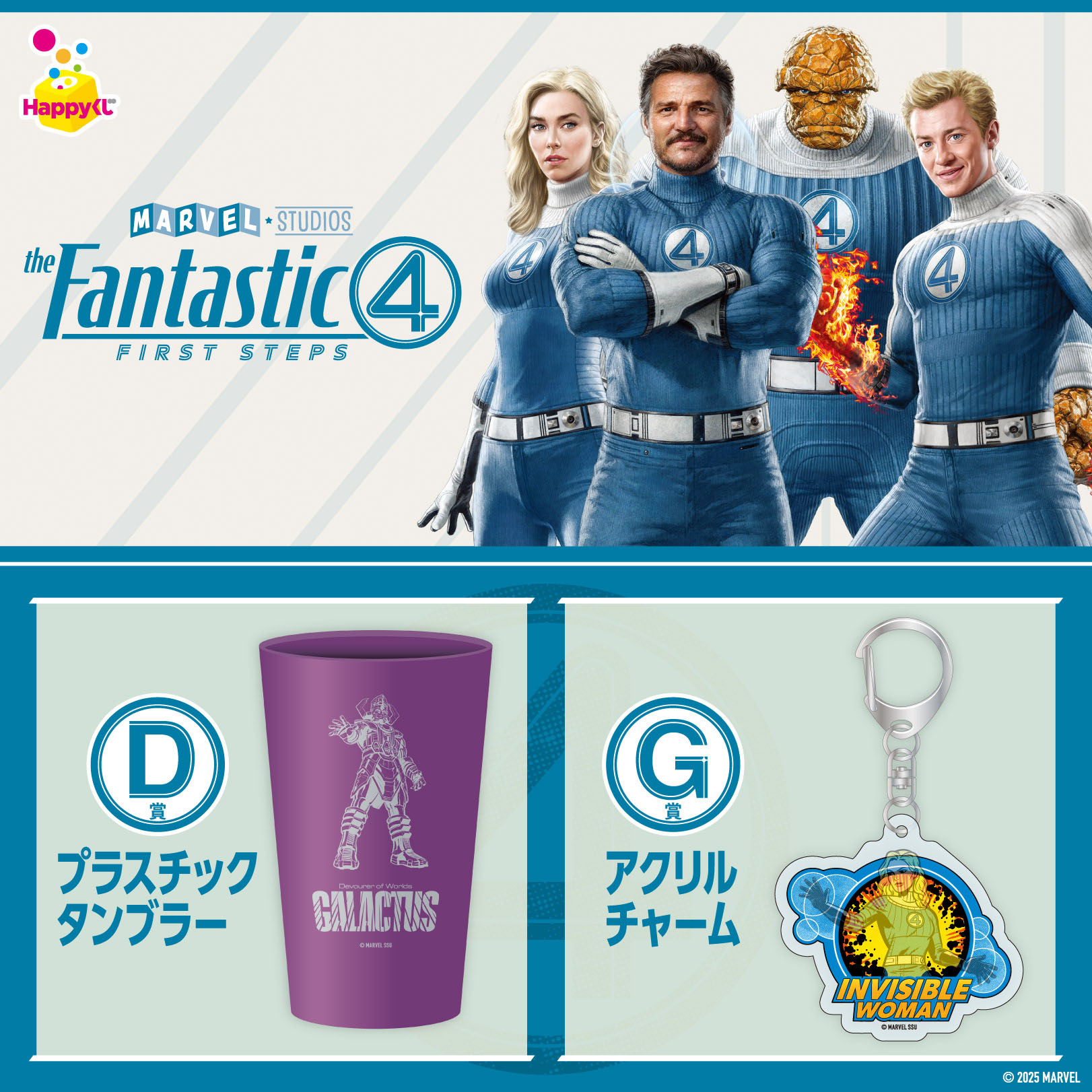 Happy くじ MARVEL MARVEL Infinity SAGA│商品一覧│Happyくじ