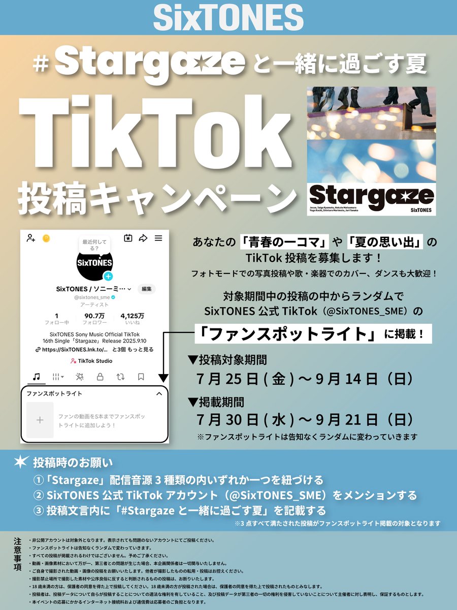 SixTONES_SME's tweet image. ／
#Stargazeと一緒に過ごす夏 🍉🌻
TikTok投稿キャンペーン実施決定💫
＼

あなたの「青春の一コマ」や「夏の思い出」のTikTok投稿を募集します✨

ご投稿の中からランダムで、SixTONES公式TikTokアカウントのファンスポットライトに掲載📱

▼詳細はこちら
sixtones.jp/news/428/…