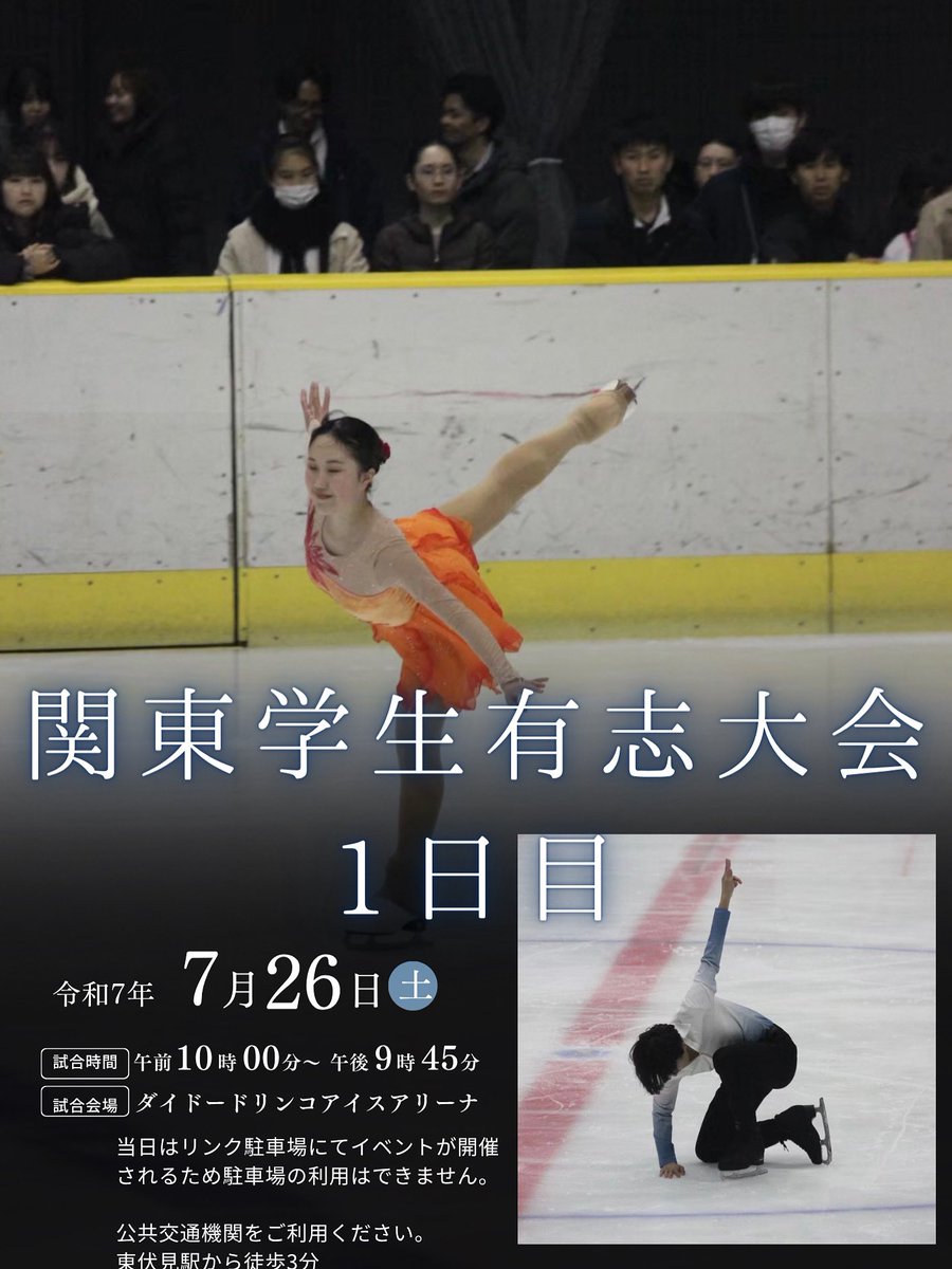 tsukubask8's tweet photo. 明日から第4回関東学生有志大会が始まります！

明日は女子2級クラスに
市村向日葵
米須もも
LI YANLIN
男子2級クラスに
鈴木聡太
が出場します！

入場無料ですので、ぜひ会場にお越しください！

応援のほどよろしくお願いいたします！

試合会場
ダイドードリンコアイスアリーナ https://t.co/J4j1qo9Orx