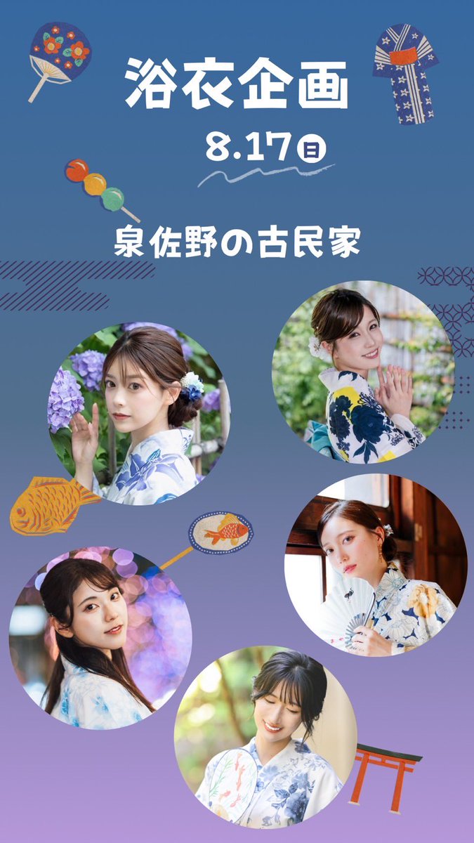 fuyu_yuzuki's tweet image. 📣告知
8月17日(日)古民家浴衣企画👘
🌟コラボ
7/26(土)21:00-先着
🌟ふゆ個撮枠
7/26(土)22:00-7/28(月)23:59
一緒に夏を楽しみましょう☀️
ご検討よろしくお願いします📸