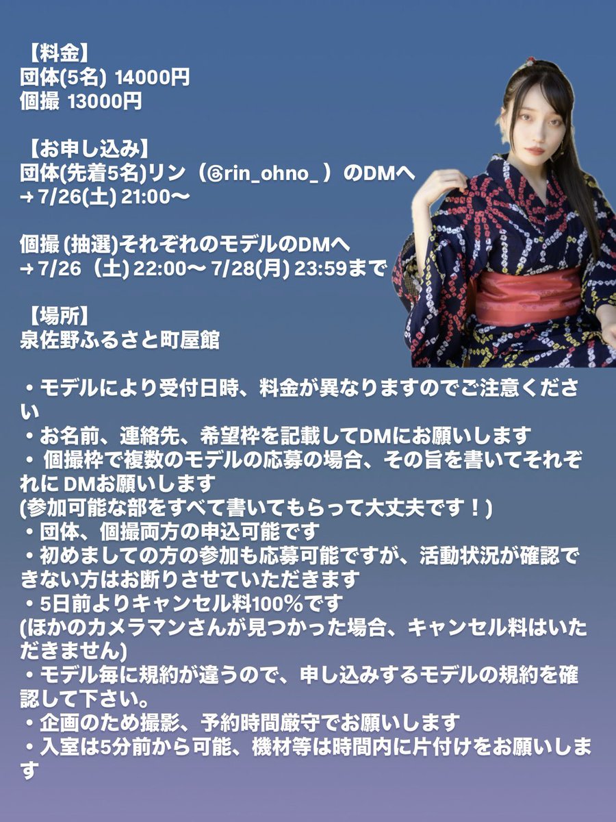fuyu_yuzuki's tweet image. 📣告知
8月17日(日)古民家浴衣企画👘
🌟コラボ
7/26(土)21:00-先着
🌟ふゆ個撮枠
7/26(土)22:00-7/28(月)23:59
一緒に夏を楽しみましょう☀️
ご検討よろしくお願いします📸