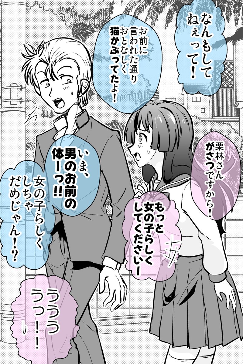 実は入れ替わってるのに違和感ない話 8/12 