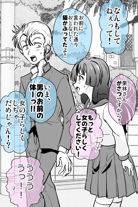 実は入れ替わってるのに違和感ない話 8/12 