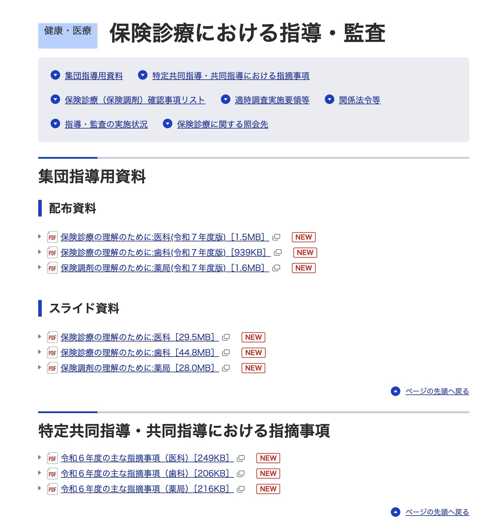 【令和5年】保険診療上の留意事項 令和5年】保険診療上の留意事項 - メルカリ