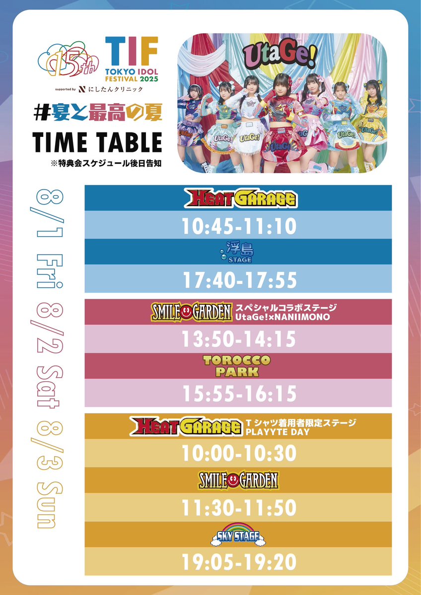 info_UtaGe's tweet image. 🎉#宴と最高の夏🎉
🔥 #TIF2025 特典会TT&グッズ公開🔥
大好評宴ユニフォームの2ndユニフォーム&推しフードタオルが新発売💥
今年の夏も最高の宴を!!
┈┈┈┈┈┈┈┈┈┈
▼詳細
official.idolfes.com/s/tif2025/
▼チケット
official.idolfes.com/s/tif2025/page…
┈┈┈┈┈┈┈┈┈┈
#宴と最高の夏