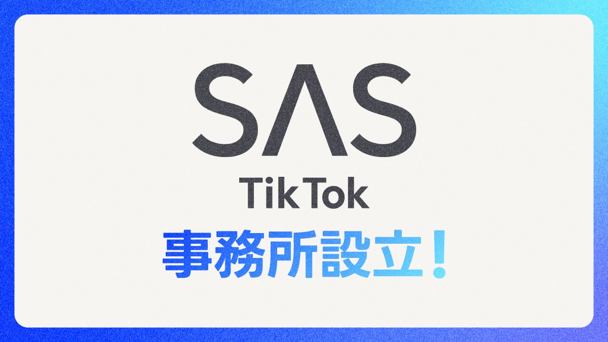 SAS_Vliver's tweet image. 【 SAS TikTok事務所設立⚡️ 】

この度、SAS TikTok事務所を新たに設立いたしました！✨
TikTokでの配信に興味がある方からのご応募お待ちしております！

▼応募フォームはこちら
forms.gle/Pcd4RBL44XQBQ2…

SAS HP：sas-vliver.com/agency#agency-…