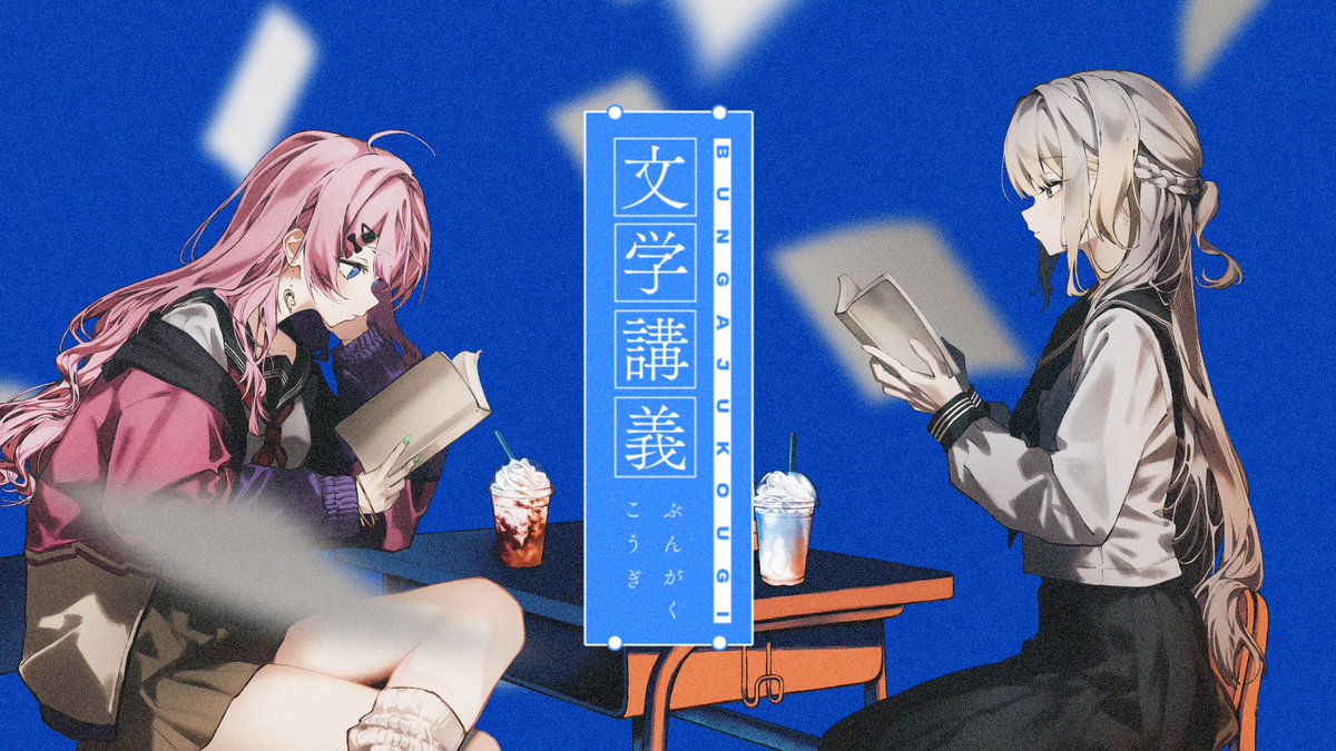 k_meruto's tweet image. .˚⊹⁺‧ New Cover ‧⁺ ⊹˚.
2025.07.26 15:00 プレミア公開
文学講義 / 倉持めると 栞葉るり
youtu.be/tuNiRInKMJk?si…
栞葉のおかげで素敵な経験ができたことを私も何か形にしたくて、大っっっ好きな歌を一緒に歌ってもらいましたっ♡
書籍発売、本当におめでとうっ‼︎