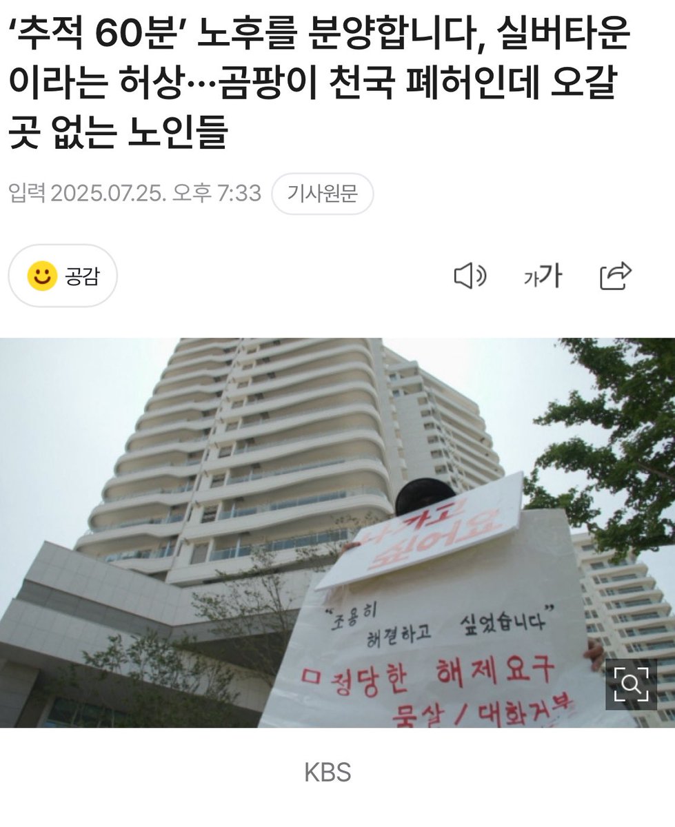 지금 추적 60분 실버타운편 보고있는데 개충격임....  커뮤니티랑 의료 등 케어받을 수 있는 곳이라고 생각해서 비싼 돈 주고 분양받았는데 의료시설 없고 커뮤니티없고.. 계약 해지도 안됨.. 완전 사기....노후에 재산 정리해서 실버타운 가고 싶다는 사람들 많은데.. 넘 충격이다.. 완전 법적