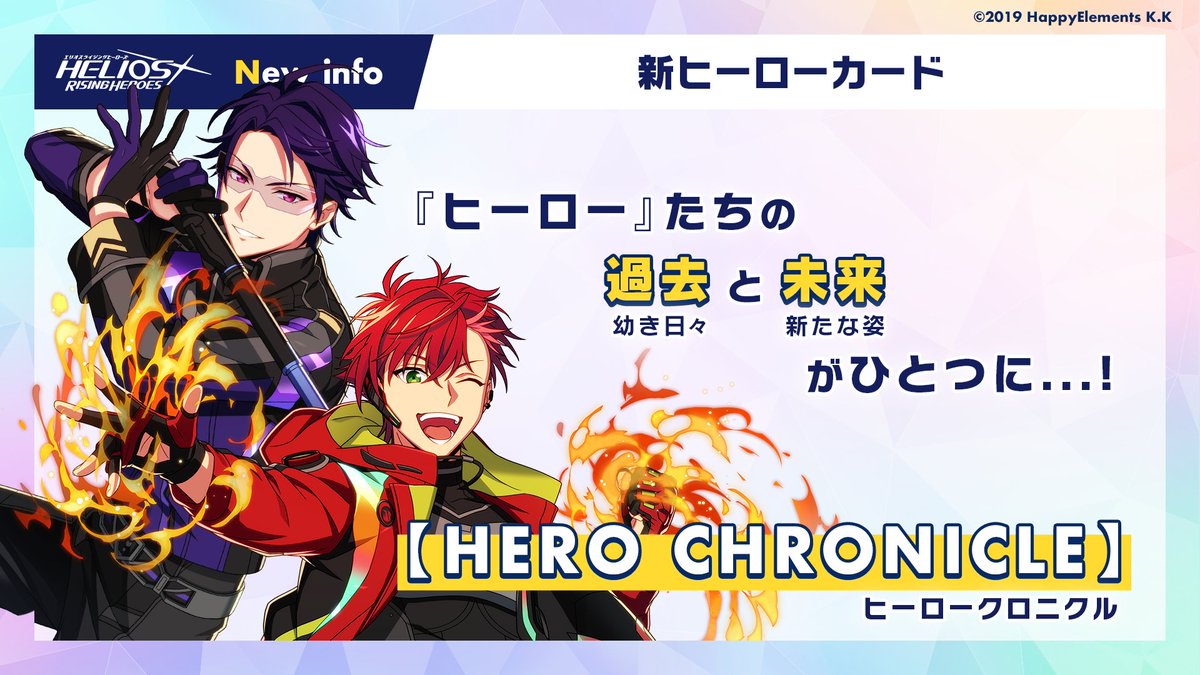 helios_ch's tweet image. 【エリオスR 5周年直前記念特別番組まとめ 7/21】
8月1日より、新たなヒーローカード【HERO CHRONICLE】シリーズ、通称「クロニクルカード」が登場!
『ヒーロー』たちの過去から未来への軌跡を辿る、特別な新カードの登場です!
#マンデーナイトヒーロー
#エリオスR