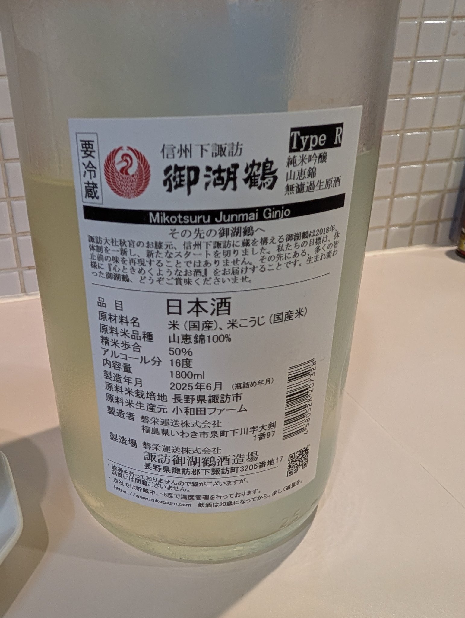 信州下諏訪 御湖鶴 特別限定品 山恵錦 信州地酒頒布会ゴールド