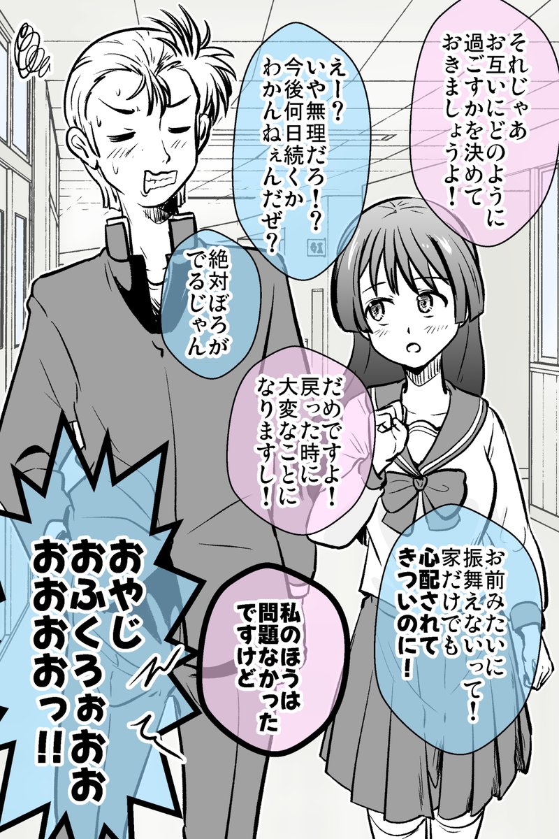 実は入れ替わってるのに違和感ない話 11/12 