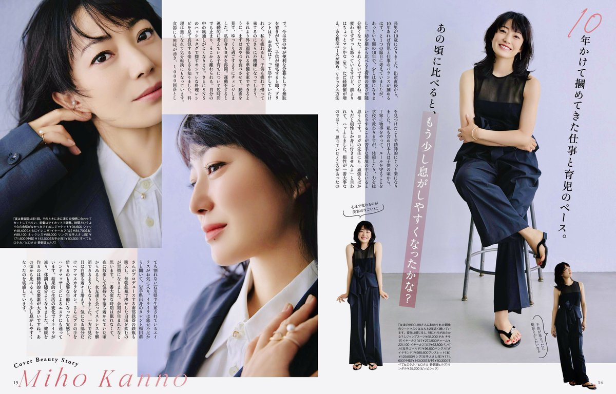 j_chive's tweet image. Kanno Miho × be-story
칸노 미호 #菅野美穂 

#近畿地方のある場所について