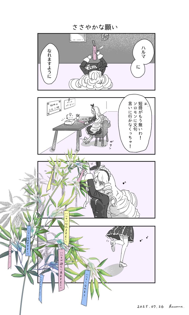 たなばたまるばすちゃん