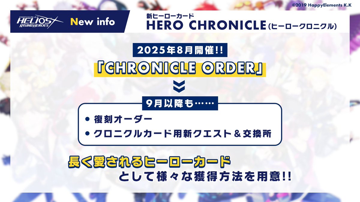 helios_ch's tweet image. 【エリオスR 5周年直前記念特別番組まとめ 11/21】
【クロニクルカードの特徴4️⃣】
💌2025年8月中オーダー入手可能
🏃♂️2025年9月以降継続プレイで入手可能
じっくり育て、長く愛していただくカードです🤲💝
詳細は5周年特設サイトにも掲載!
#マンデーナイトヒーロー
#エリオスR
