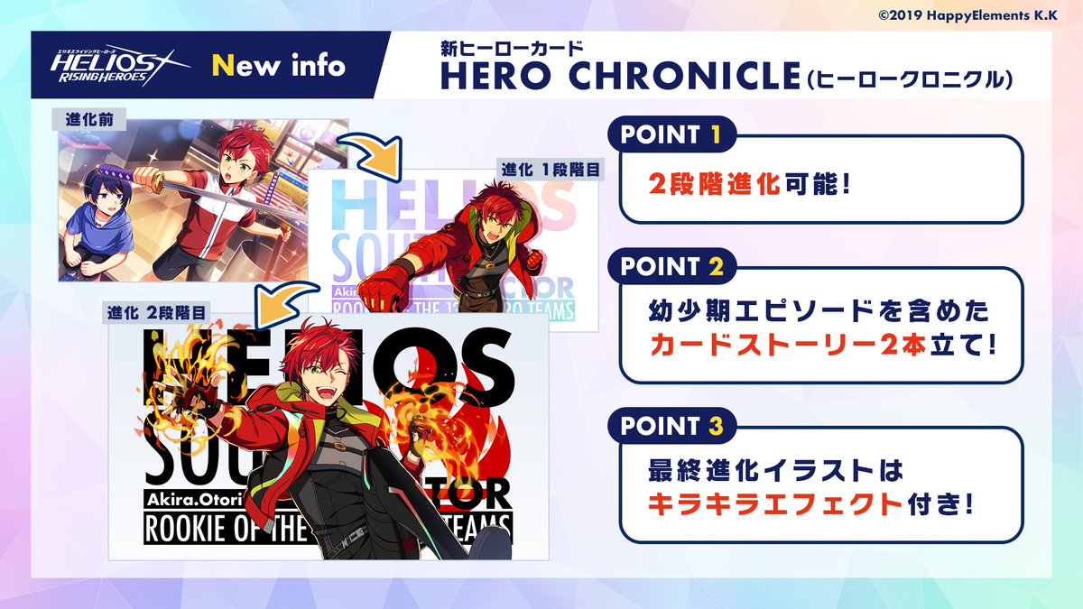helios_ch's tweet image. 【エリオスR 5周年直前記念特別番組まとめ 8/21】
【クロニクルカードの特徴1️⃣】
🦸2段階進化可能
📚幼少期を含めたカードストーリー2本立て
🌟最終進化イラストは特別エフェクト付き
#マンデーナイトヒーロー
#エリオスR